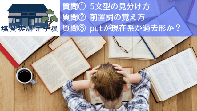 英語寺子屋での質問 5文型の補語 C と修飾語 M が見分けられない 前置詞がよく分からないへの回答 塩竈市の子供向け英会話教室 塩釜btc英会話教室