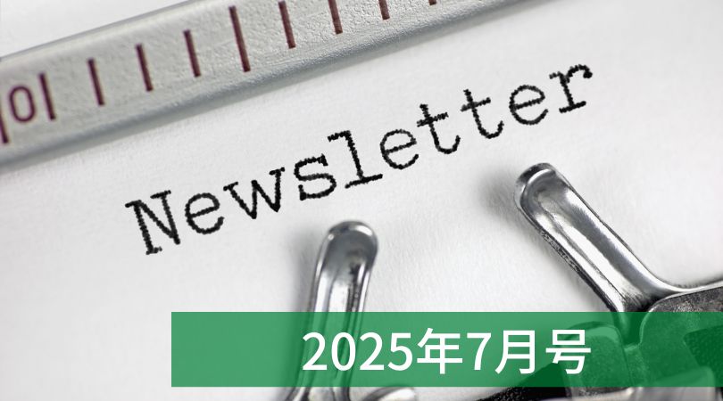 2025年7月号