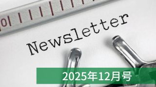 2025年12月号